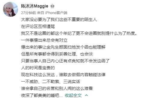 [陈沐沐]被金恩圣发律师函后陈沐沐发文，张檬再当“第三者”？