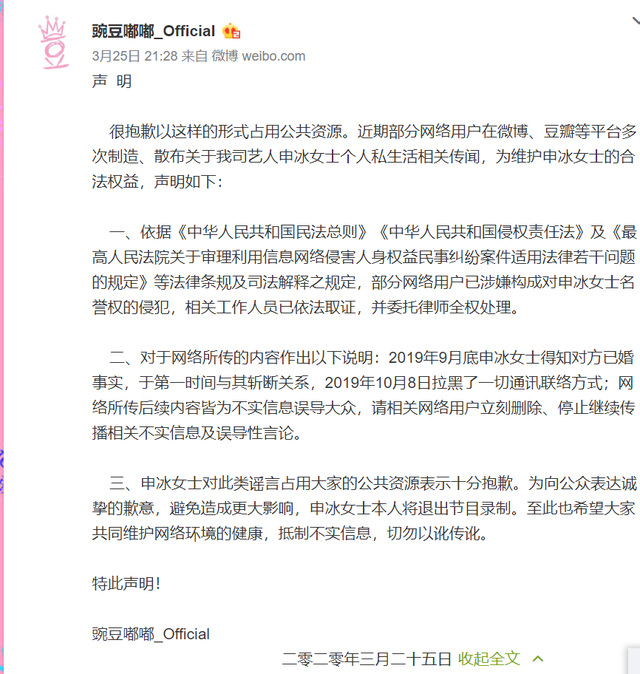 #退赛#好一个＂冰清玉洁＂！青2申冰退赛，否认小三传闻却被男方爆料