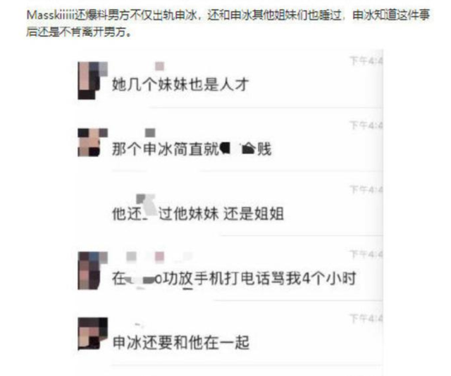 #退赛#好一个＂冰清玉洁＂！青2申冰退赛，否认小三传闻却被男方爆料
