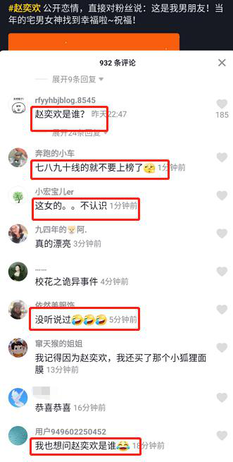 「恋情」赵奕欢公布恋情上热搜，很多网友疑惑不知其是谁