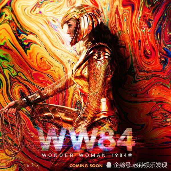 『』《神奇女侠2》推迟上映,不会象《囧妈》一样上线网络