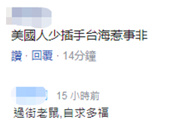 美军：美军神盾舰再闯台湾海峡 水手在舰桥监视海面(图)
