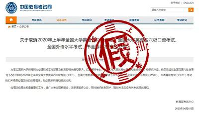 「大学英语四六级考试」假的!教育部辟谣“6月份四六级考试取消”传闻