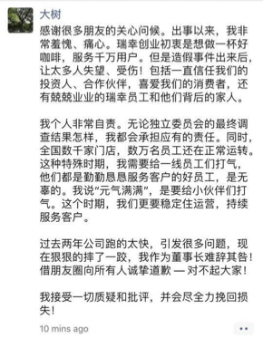 #责险#姗姗来迟！瑞幸咖啡终于发表道歉声明，涉事高管及员工已被停职调查