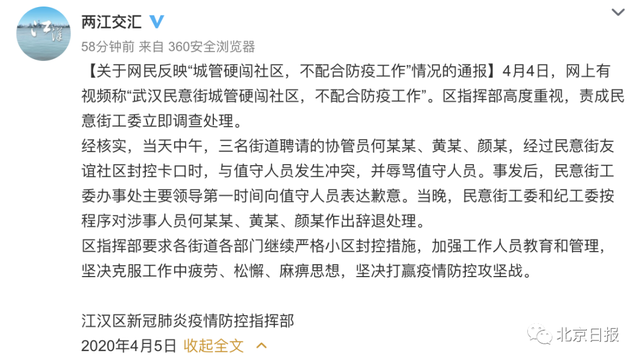 城管■嚣张！武汉官方回应城管拒绝测量体温、硬闯社区：已辞退