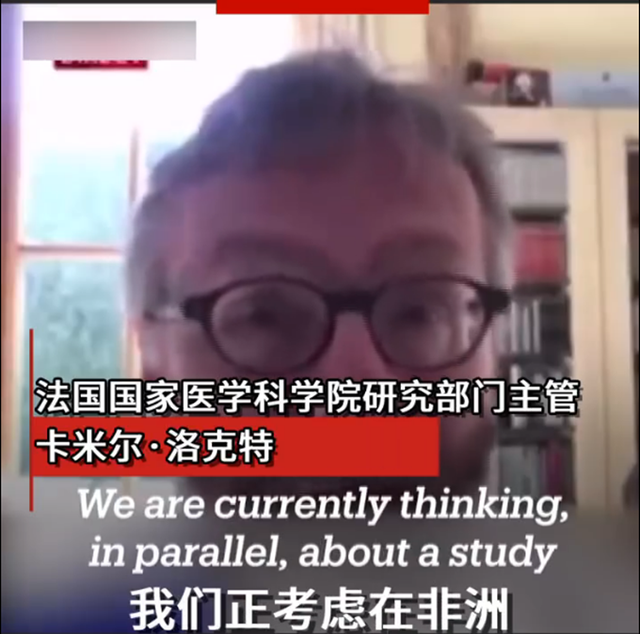 #法国科学家#荒唐!法国一医生竟称把非洲当疫苗试验场,世卫组织怒批