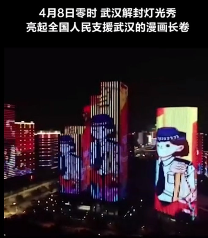 『解封』武汉解封灯光秀 久违了，武汉！