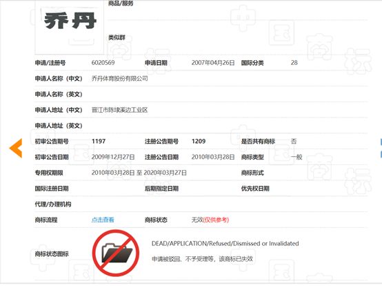 【体育】终于！中国乔丹终审败诉，但或许尘埃未落定