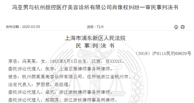 #法院判决#照片被擅用！网红女主播冯提莫告整形医院索赔百万，法院判赔2万