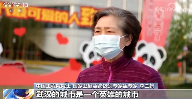 「输入」不能麻痹大意!李兰娟谈武汉解封后该如何做,解封通道绝非解除防疫