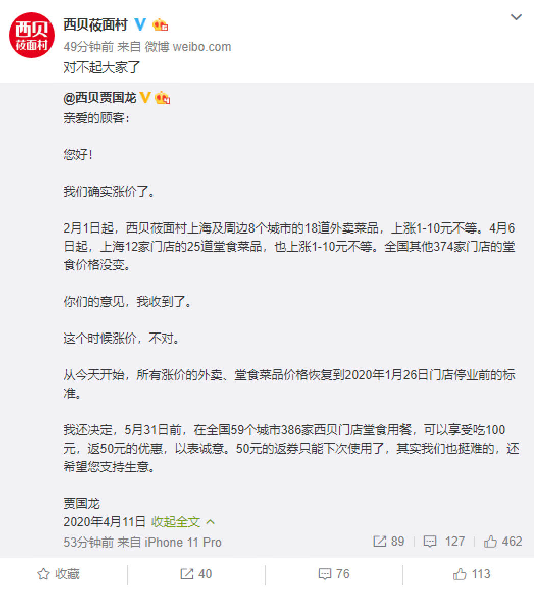 「餐饮企业」价格恢复！海底捞就涨价发出道歉信，西贝跟进