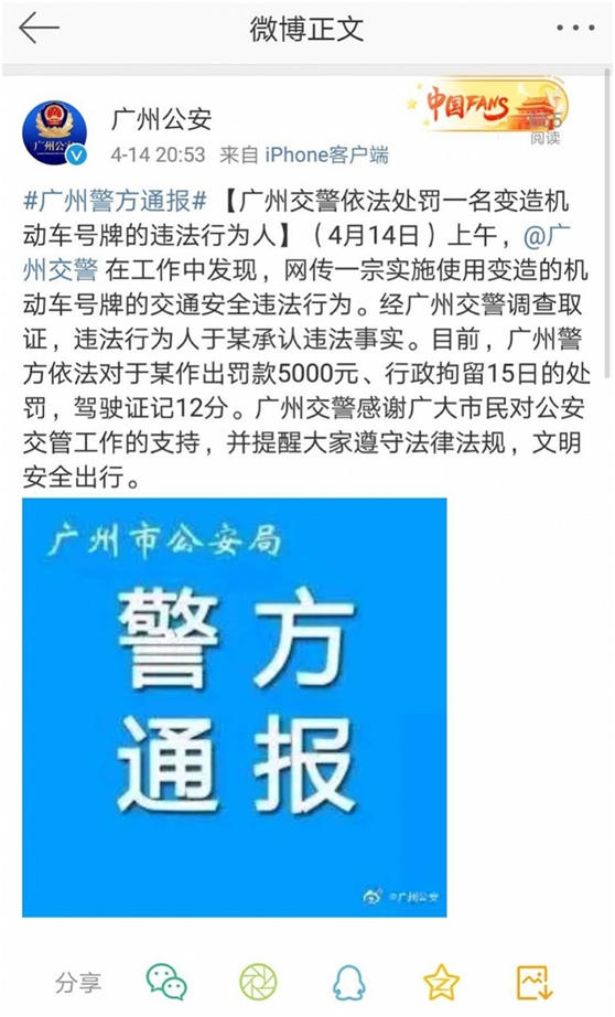 「球员」公然在街头涂改车牌！于汉超接受调查，广州恒大官宣将其开除