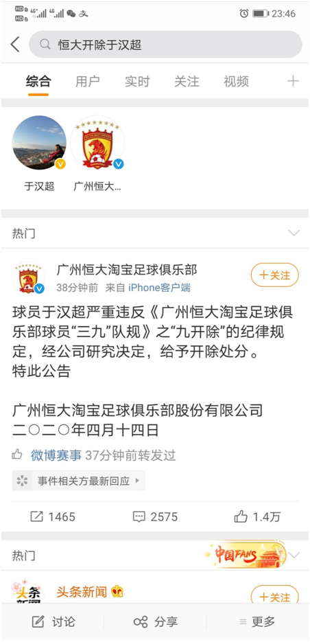「球员」公然在街头涂改车牌！于汉超接受调查，广州恒大官宣将其开除