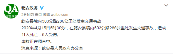 载客:突发!吉林乾安发生严重交通事故,已致11人死亡5人受伤