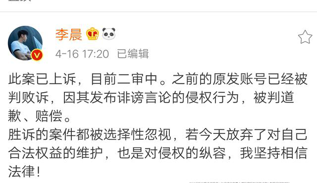 上诉@罕见!李晨名誉案竟败诉,称不会放弃对自己合法权益的维护