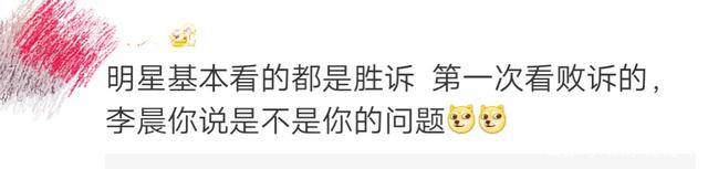 上诉@罕见!李晨名誉案竟败诉,称不会放弃对自己合法权益的维护