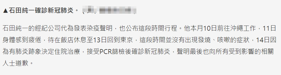 「确诊」日本优秀赏石田纯一感染新冠,上周还曾参加过综艺节目