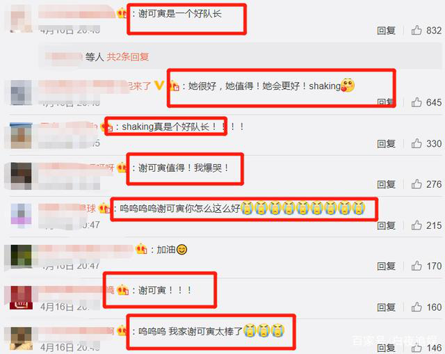 「队长」无语！暖心队长谢可寅放弃C位，但遭部分网友指责戏多