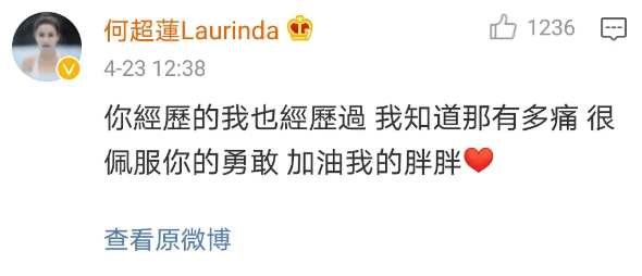 「周扬青」瓜中瓜来了！何超莲评论周扬青“你经历的我也经历过”，网友直指吴克群