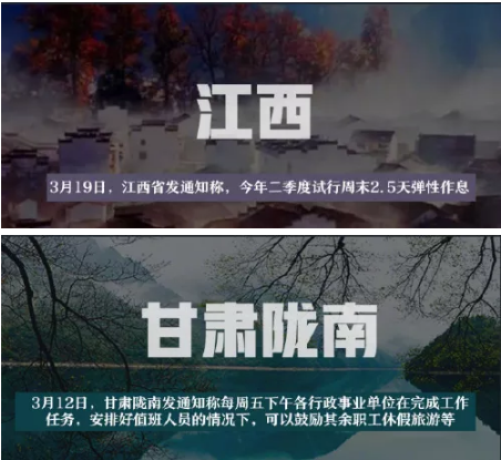 【假期】多省明确2.5天休假 网友：希望赶紧推广