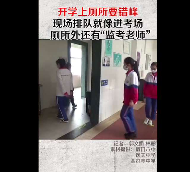 『学校』上课十分钟，厕所半小时！厦门一学校学生错峰排队上厕所像进考场