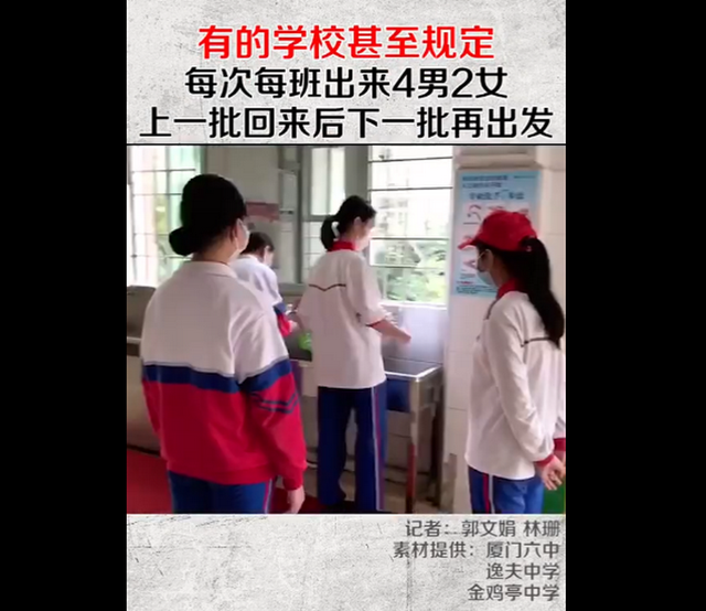 『学校』上课十分钟，厕所半小时！厦门一学校学生错峰排队上厕所像进考场