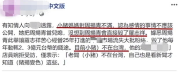 [周扬青]罗志祥妈妈发声 网友：一味袒护儿子令人厌恶