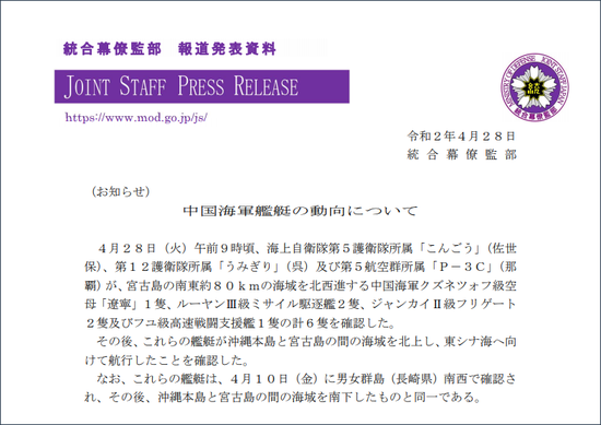 日本海上自卫队@日本防卫省:辽宁舰编队穿越宫古海峡 驶入东海