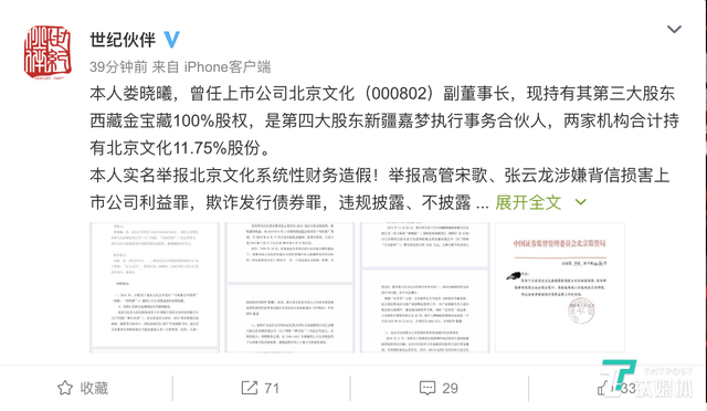 [事实]北京文化回应造假 娄晓曦涉嫌挪用资金罪 已出逃海外