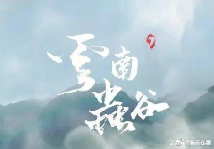 [鬼吹灯]文艺老哥！《鬼吹灯》片头题字竟然是潘粤明写的