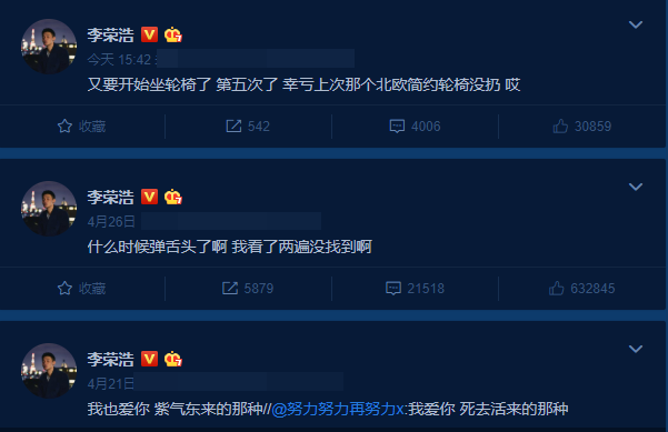 新电影@李荣浩受伤坐轮椅：幸亏北欧简约轮椅没扔 粉丝开启调侃模式