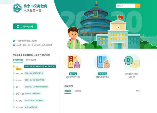 小学入学■北京学区房降温 西城首次明确“六年一学位”