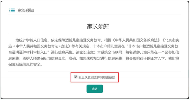 小学入学■北京学区房降温 西城首次明确“六年一学位”