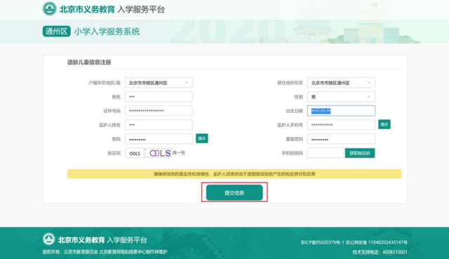 小学入学■北京学区房降温 西城首次明确“六年一学位”