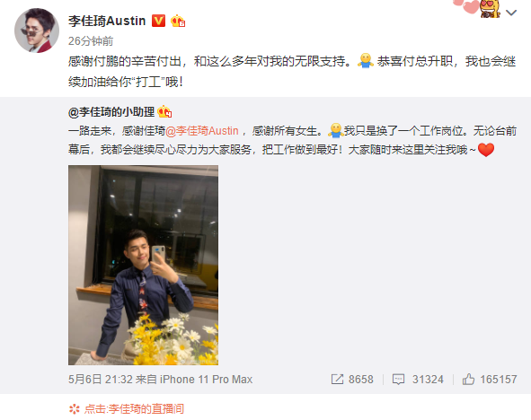 直播:“琦有此理”要变成“鹏程万李”了?李佳琦小助理转幕后做合伙人