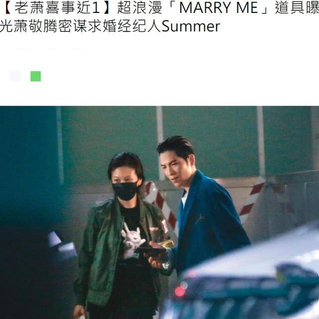 『』曝萧敬腾已求婚？经纪人回应：被求婚、结婚与离婚都是不存在的