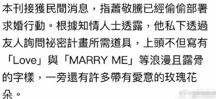 『』曝萧敬腾已求婚？经纪人回应：被求婚、结婚与离婚都是不存在的