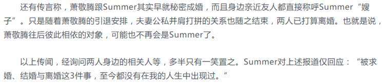『』曝萧敬腾已求婚？经纪人回应：被求婚、结婚与离婚都是不存在的