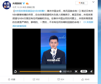 【体育频道】主权问题没有回旋余地！央视体育频道回应NBA转播：没有任何接触和交往