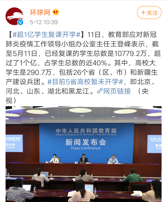 复课：31省明确返校时间 复课学生超过1亿 家长很发愁