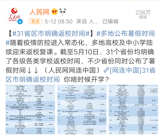 复课：31省明确返校时间 复课学生超过1亿 家长很发愁