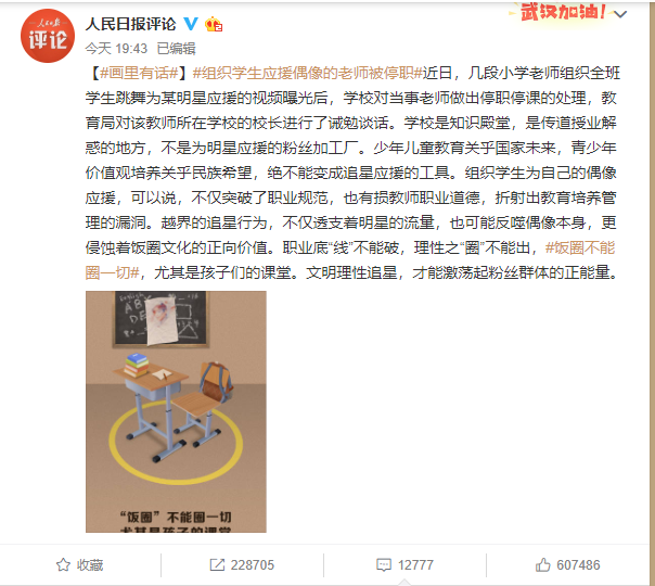 ■理性追星!让孩子应援王俊凯幼师已辞退 应援肖战教师停职