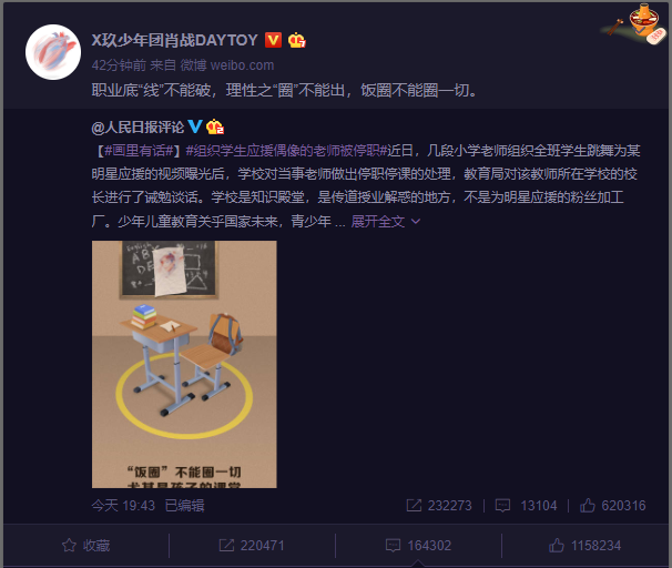 ■理性追星!让孩子应援王俊凯幼师已辞退 应援肖战教师停职