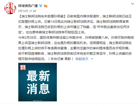 「孙杨」出现反转！瑞士联邦法院尚未受理孙杨案，可能驳回上诉