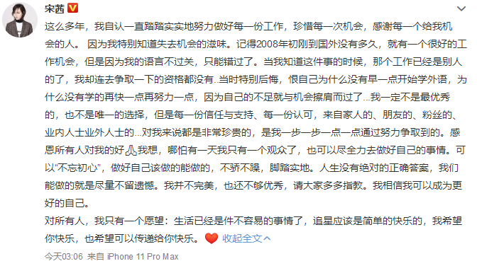 『粉丝』宋茜发长文回应粉丝质疑其工作室不称职，粉丝不买帐