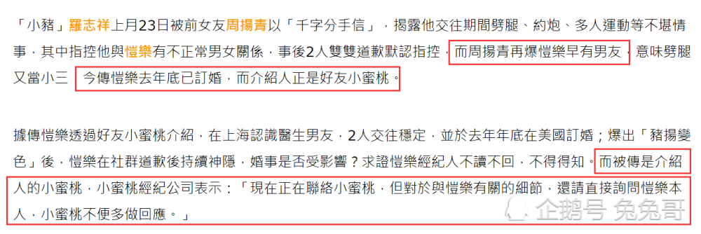 『红娘』曝简恺乐去年已订婚?“红娘”经纪公司回应:不便做出太多回应