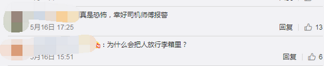 乘客：太可怕了！“行李箱藏女子案”网上刷屏，嫌疑男子系前任男友