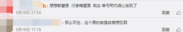 乘客：太可怕了！“行李箱藏女子案”网上刷屏，嫌疑男子系前任男友
