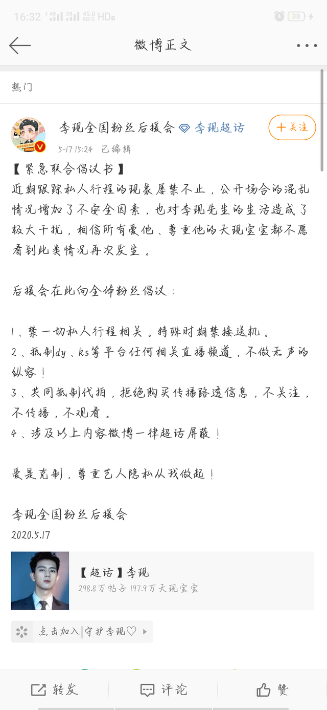 【艺人隐私】理智追星！偶像被骚扰屡禁不止，李现粉丝抵制代拍