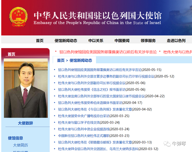 『外交官』中国驻以色列大使杜伟意外去世 履新刚逾三个月